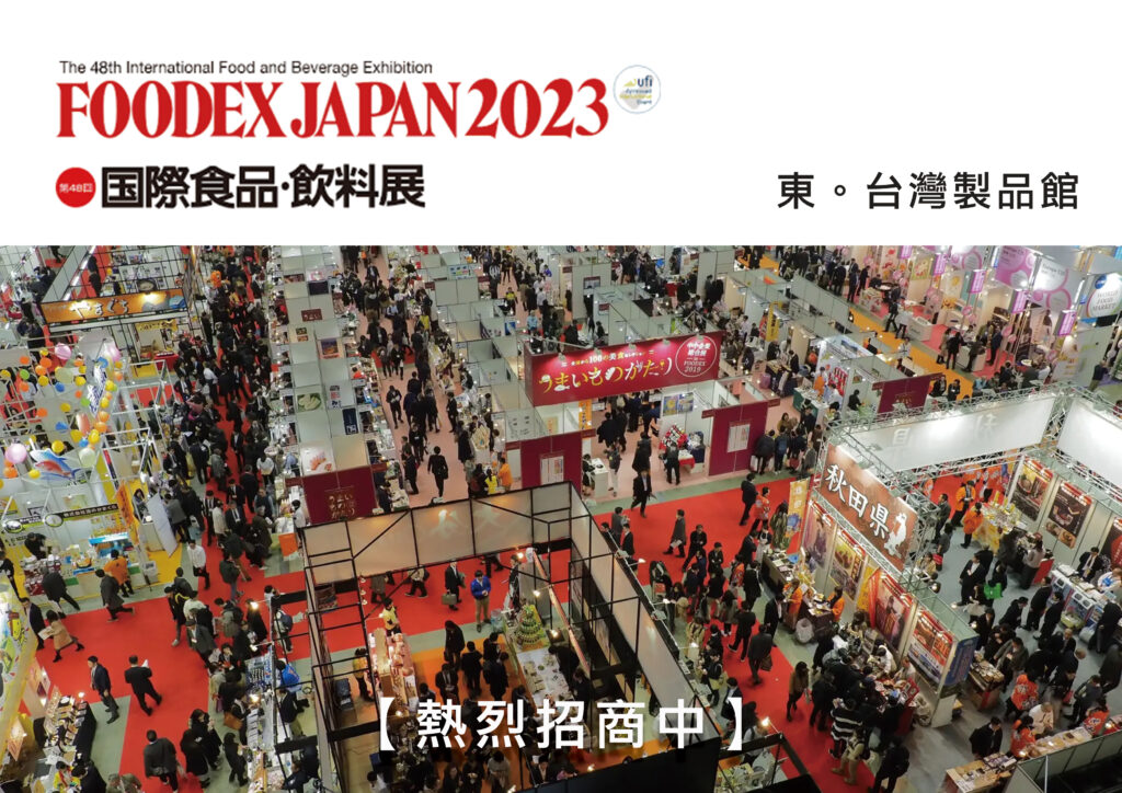 2023年日本東京食品展