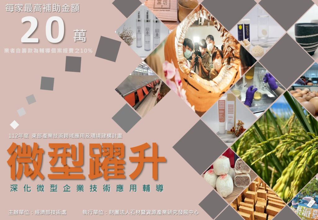 東產計畫微型躍升宣傳圖