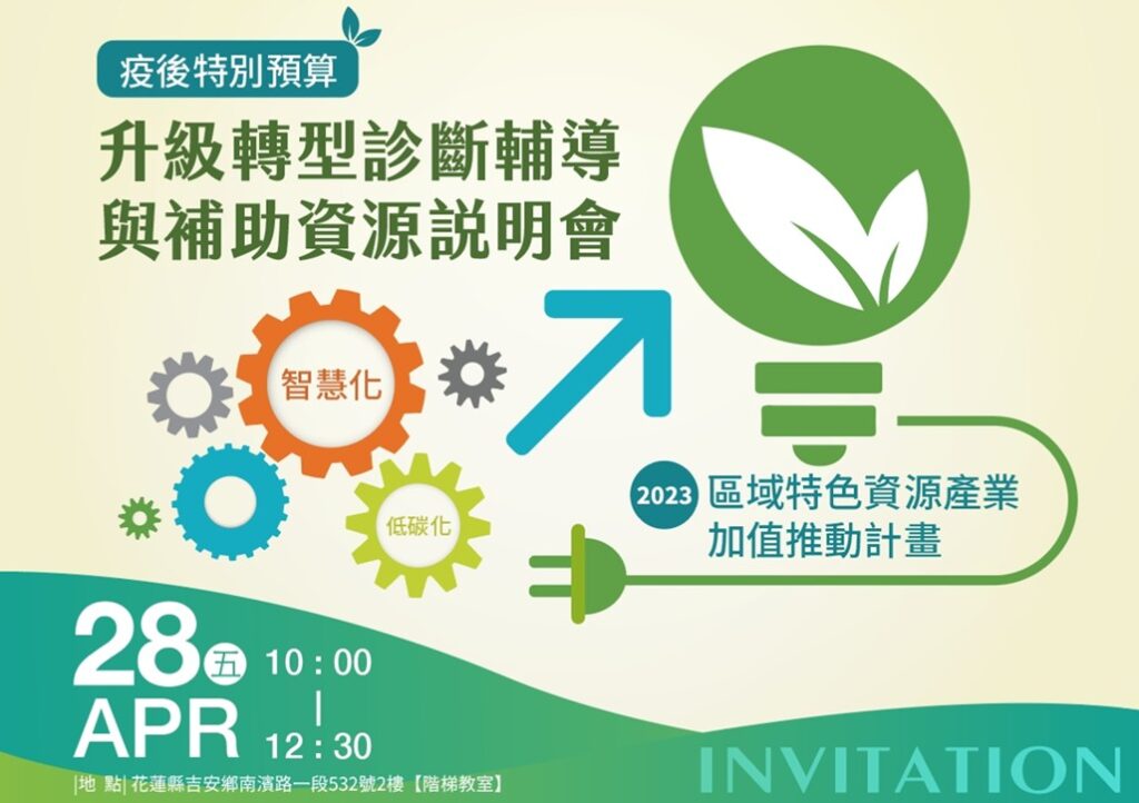 升級轉型診斷輔導與補助資源說明會
