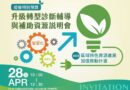 升級轉型診斷輔導與補助資源說明會