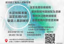 經濟部工業局人培再充電-水泥相關產業溫室氣體內部盤查人員訓練班_水泥專班