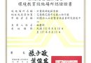 環境教育設施場所認證證書