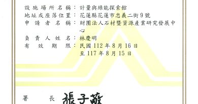 環境教育設施場所認證證書