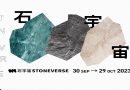 「2023 花蓮國際石雕藝術季─石宇宙 STONEVERSE」9/30 於花蓮文化局園區舉辦開幕式