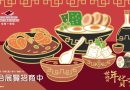 2025年台北世貿年貨大展開始招商！
