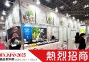 2025年日本東京食品展(Foodex Japan)開始招商！