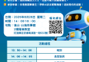 AI新秀計畫說明會