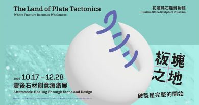 《板塊之地－破裂是完整的開始》震後石材創意療癒展