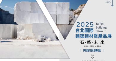 「石築未來」亮相 2025 台北國際建築建材展｜12.11–14 南港展覽館隆重登場!敬邀參觀