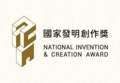 第17屆國家發明創作獎