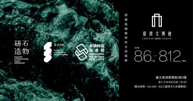 2026臺灣文博會－「研石造物」以AI X 循環設計翻轉石材想像