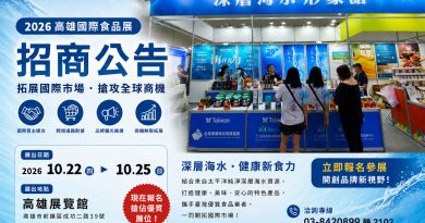 🔥 2026 高雄國際食品展 深層海水形象館 熱烈招商中！🌊